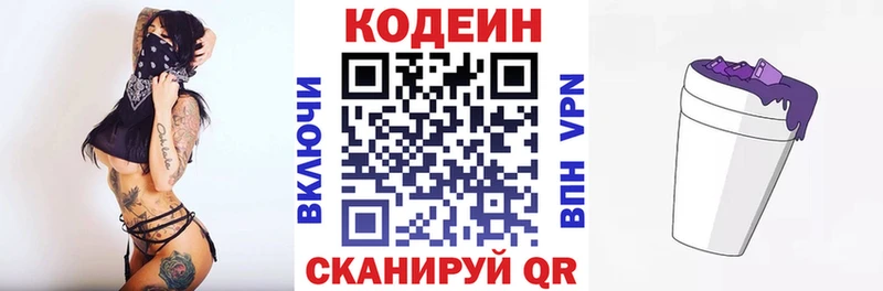 Кодеин Purple Drank  Данков 